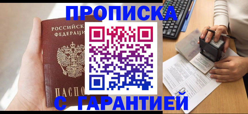 временная регистрация купить в Кингисеппе